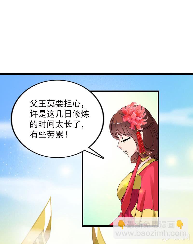 《女凰灵笄》第五十九话敢勾引本君的女儿？！ 第30页