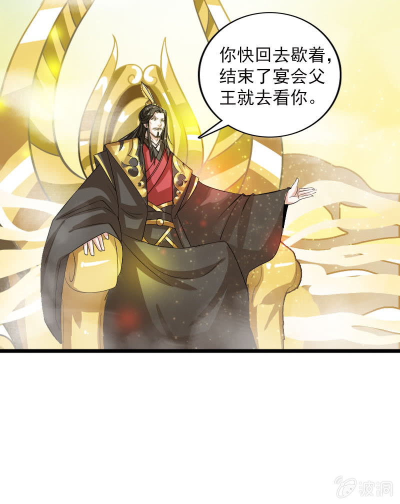 《女凰灵笄》第五十九话敢勾引本君的女儿？！ 第31页