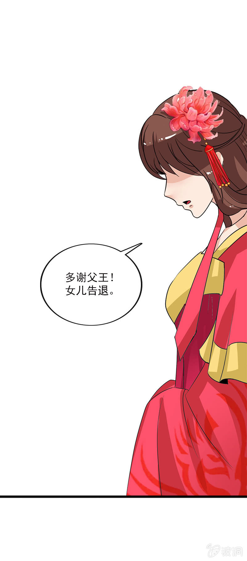 《女凰灵笄》第五十九话敢勾引本君的女儿？！ 第32页