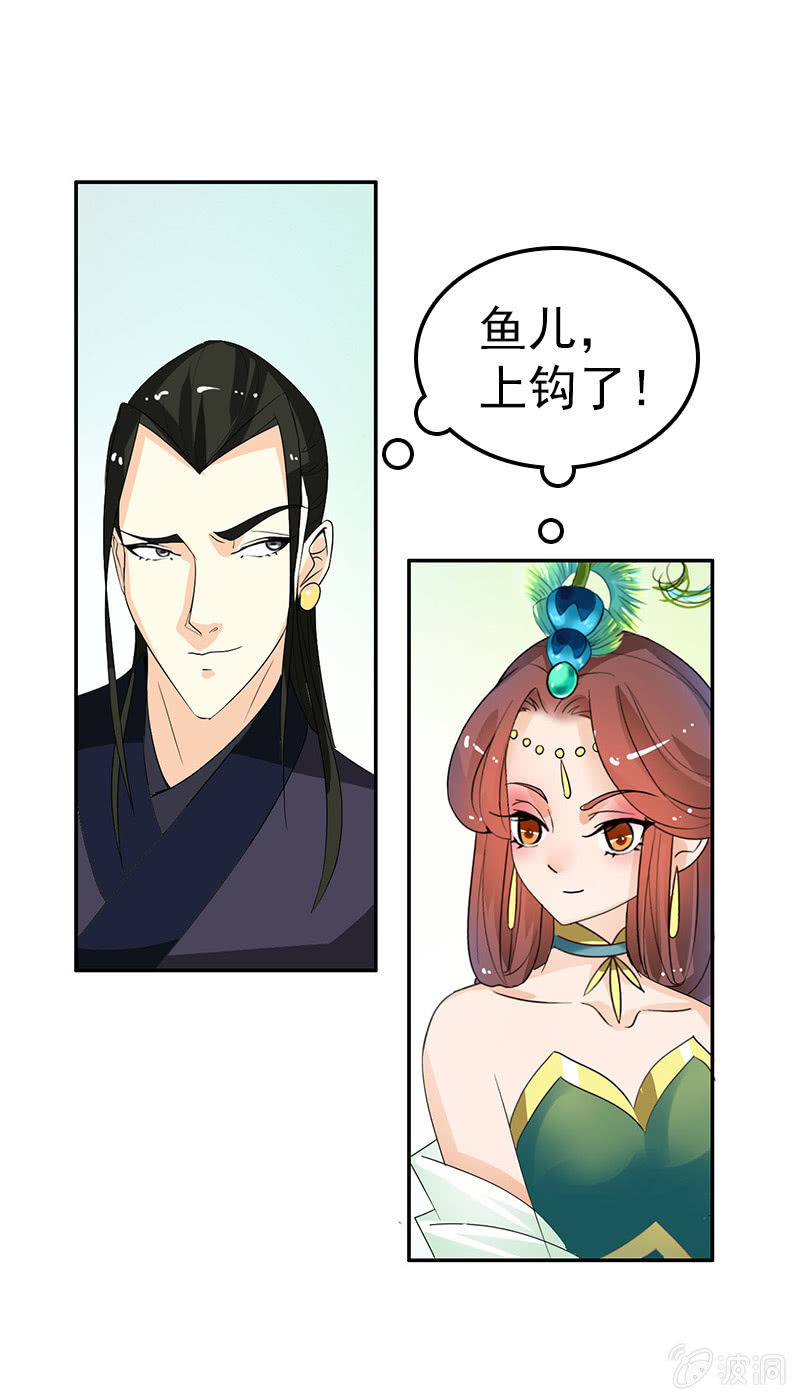 《女凰灵笄》第五十九话敢勾引本君的女儿？！ 第33页