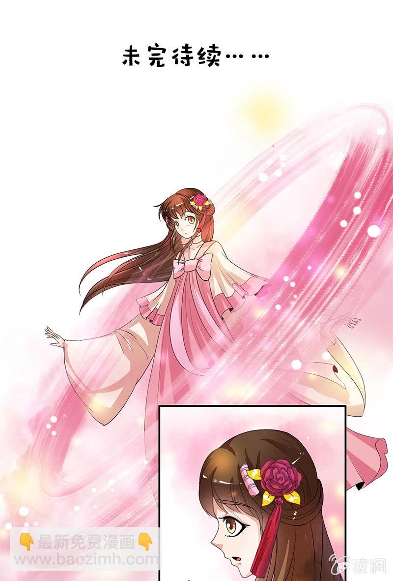 《女凰灵笄》第五十九话敢勾引本君的女儿？！ 第34页