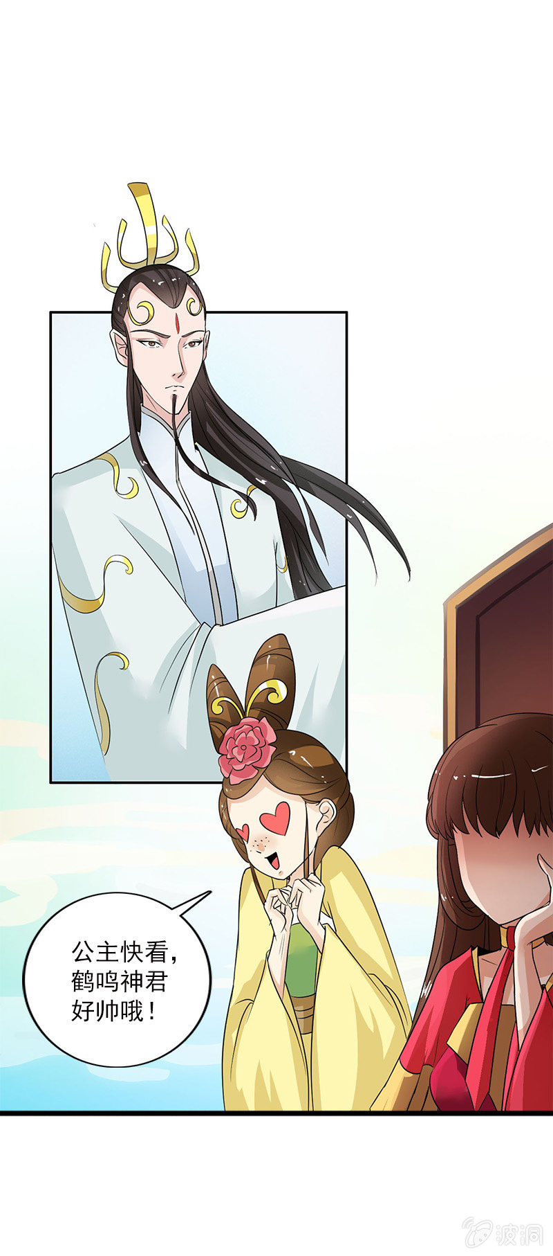 《女凰灵笄》第五十九话敢勾引本君的女儿？！ 第6页