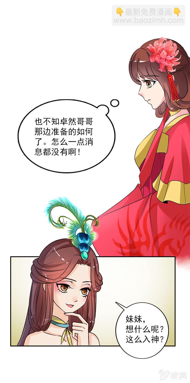 《女凰灵笄》第五十九话敢勾引本君的女儿？！ 第8页