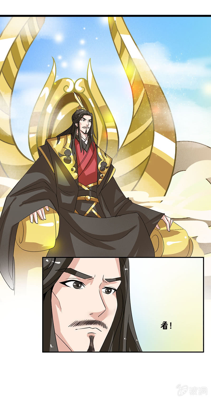 《女凰灵笄》第五十九话敢勾引本君的女儿？！ 第9页
