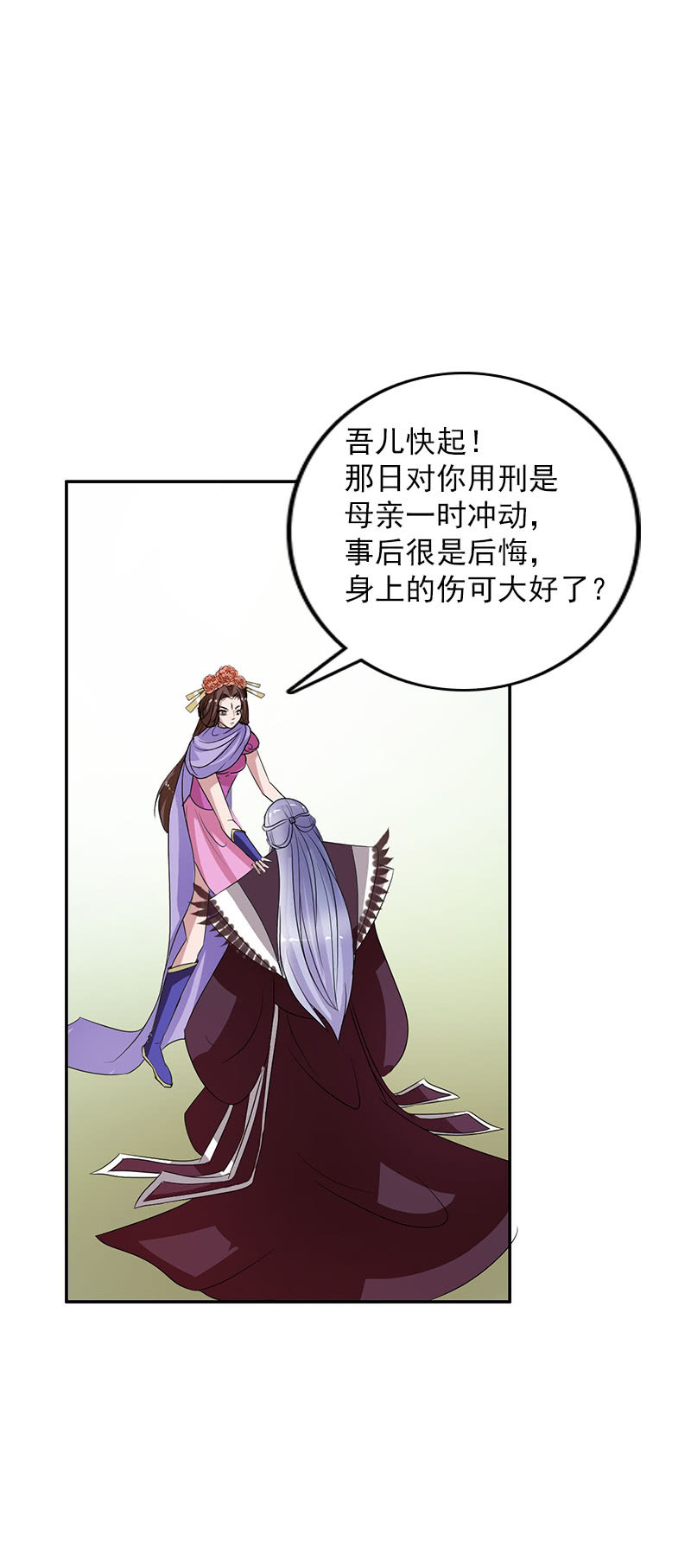 《女凰灵笄》第五十八话人心 第11页