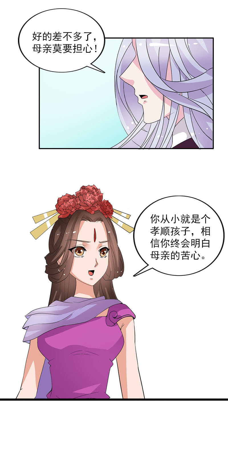 《女凰灵笄》第五十八话人心 第12页