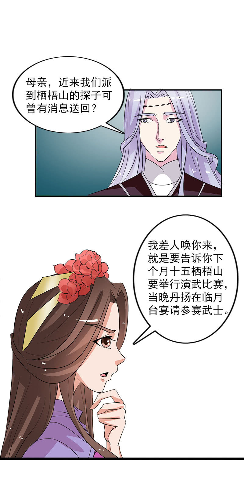 《女凰灵笄》第五十八话人心 第13页