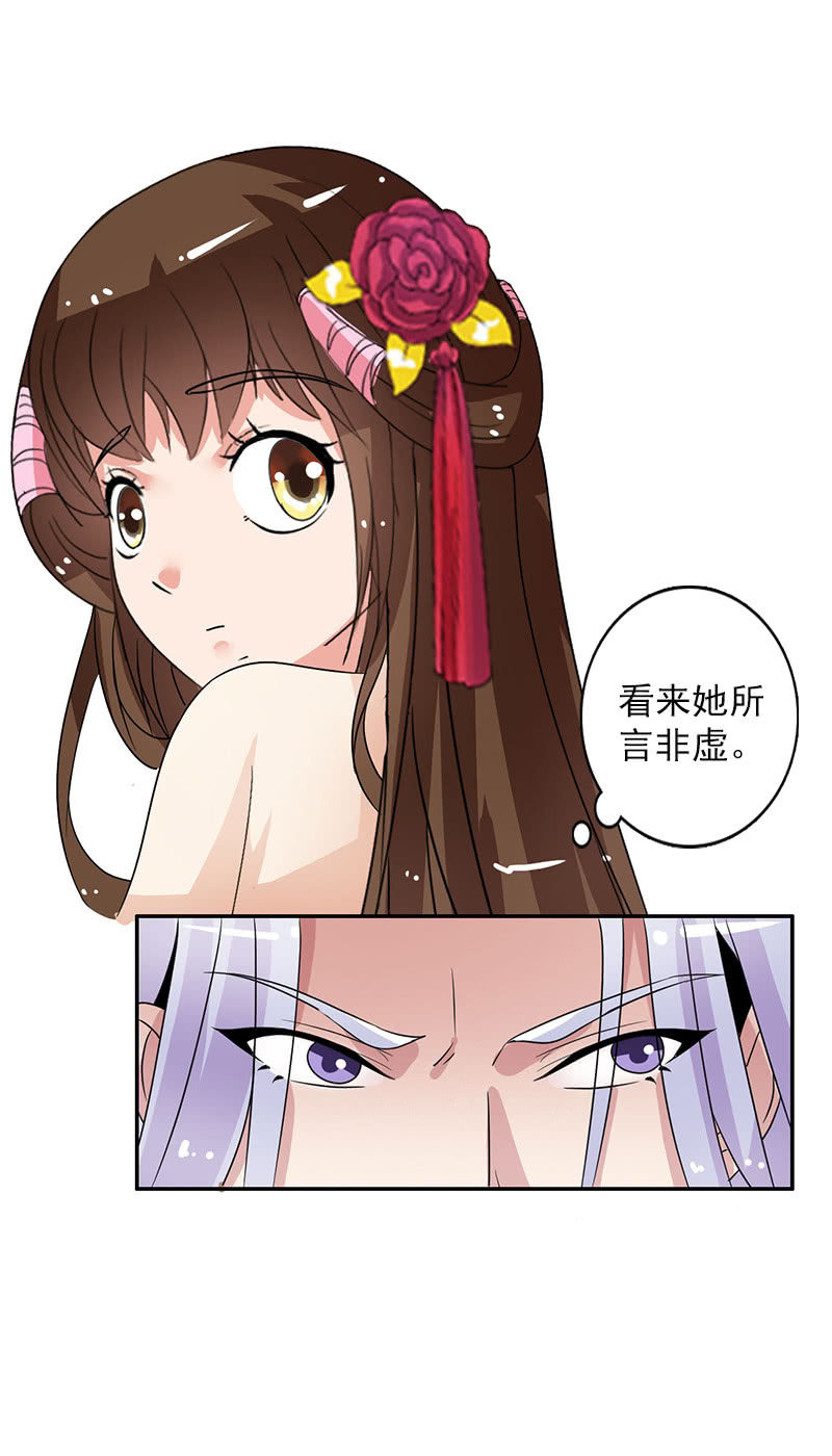 《女凰灵笄》第五十八话人心 第14页