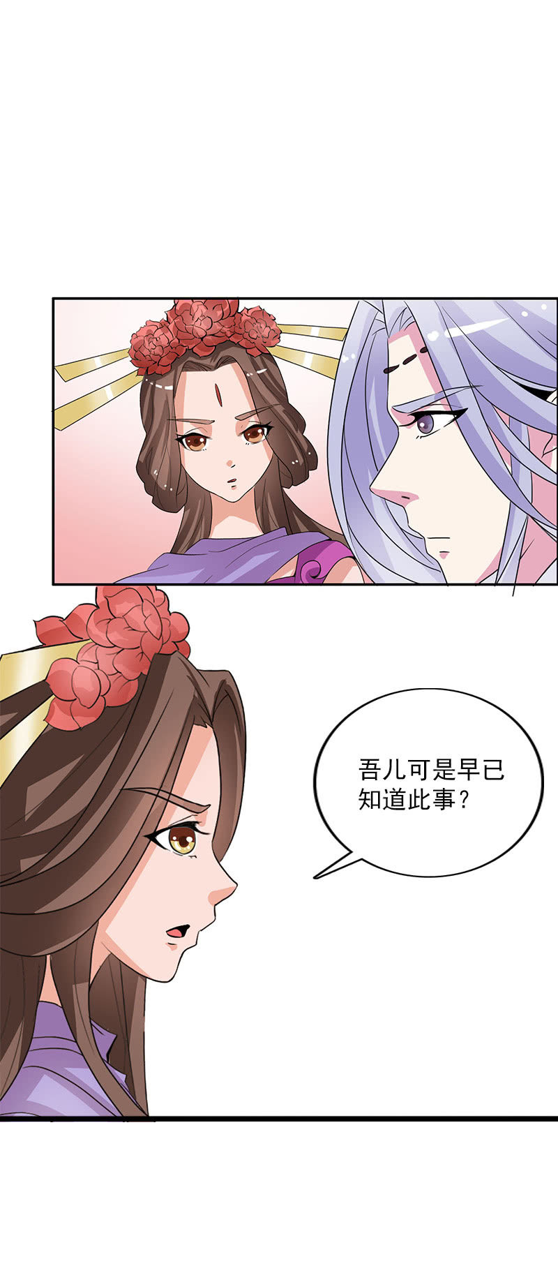《女凰灵笄》第五十八话人心 第15页