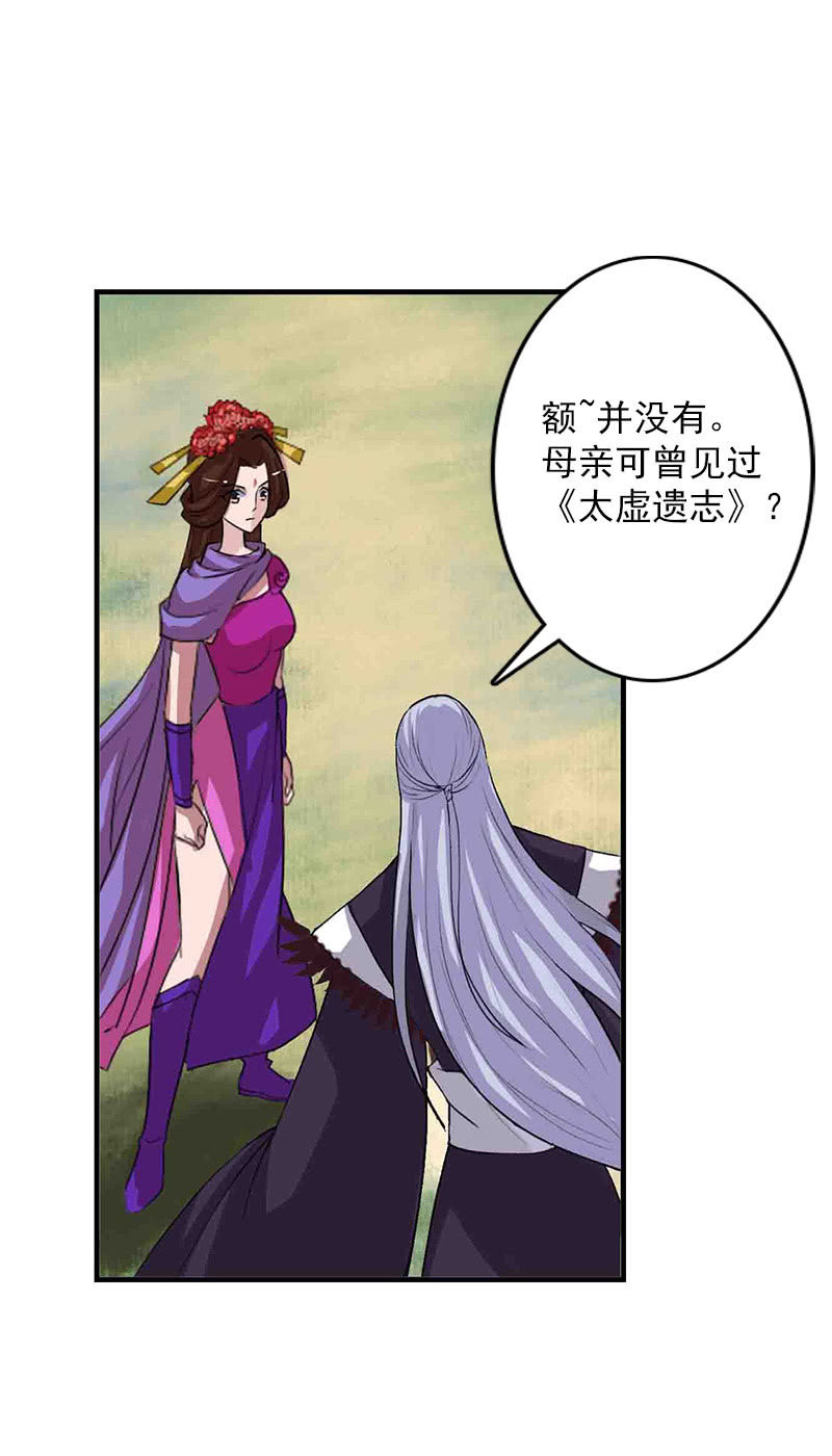 《女凰灵笄》第五十八话人心 第16页