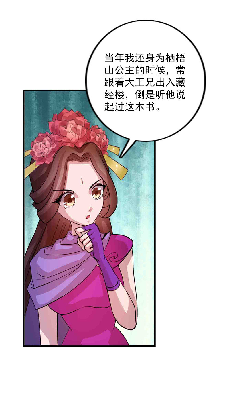 《女凰灵笄》第五十八话人心 第17页