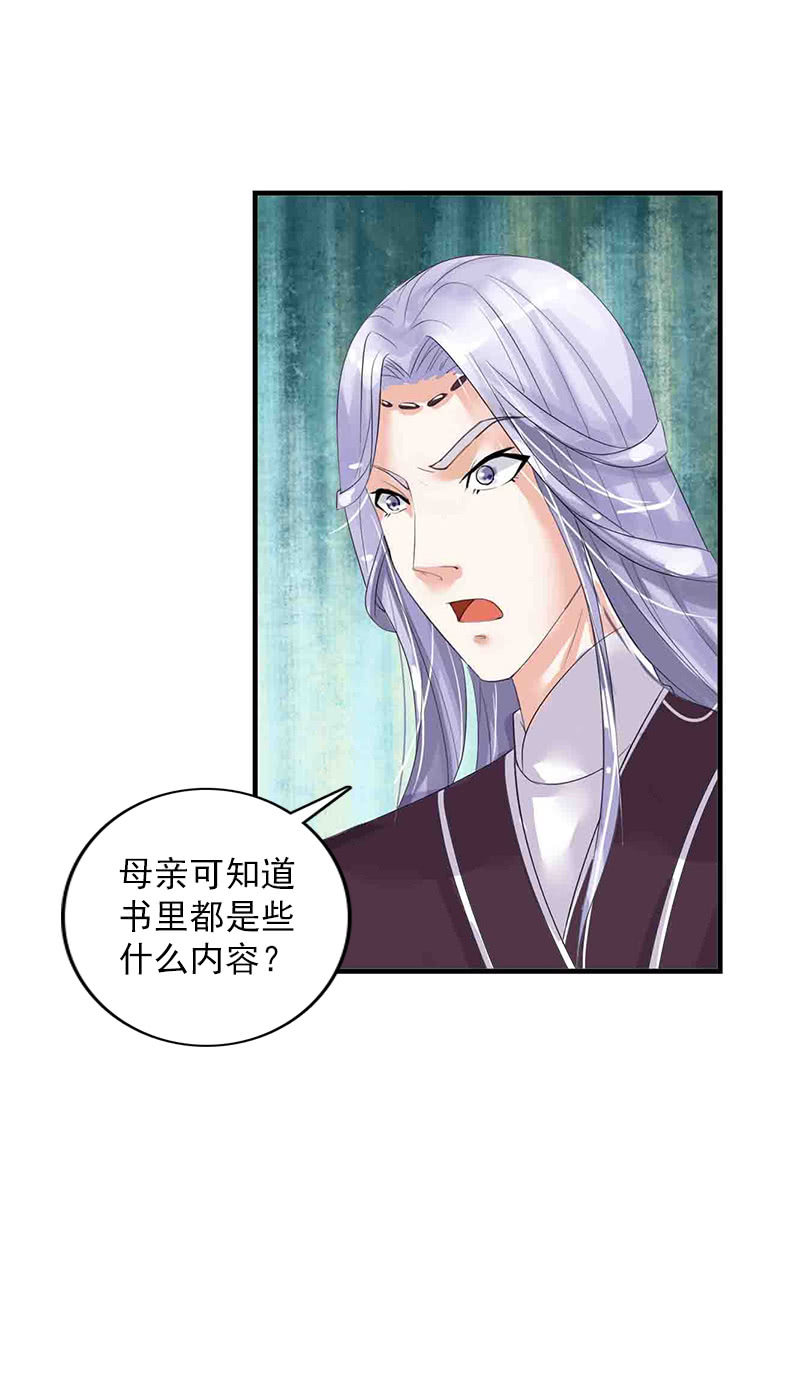 《女凰灵笄》第五十八话人心 第18页