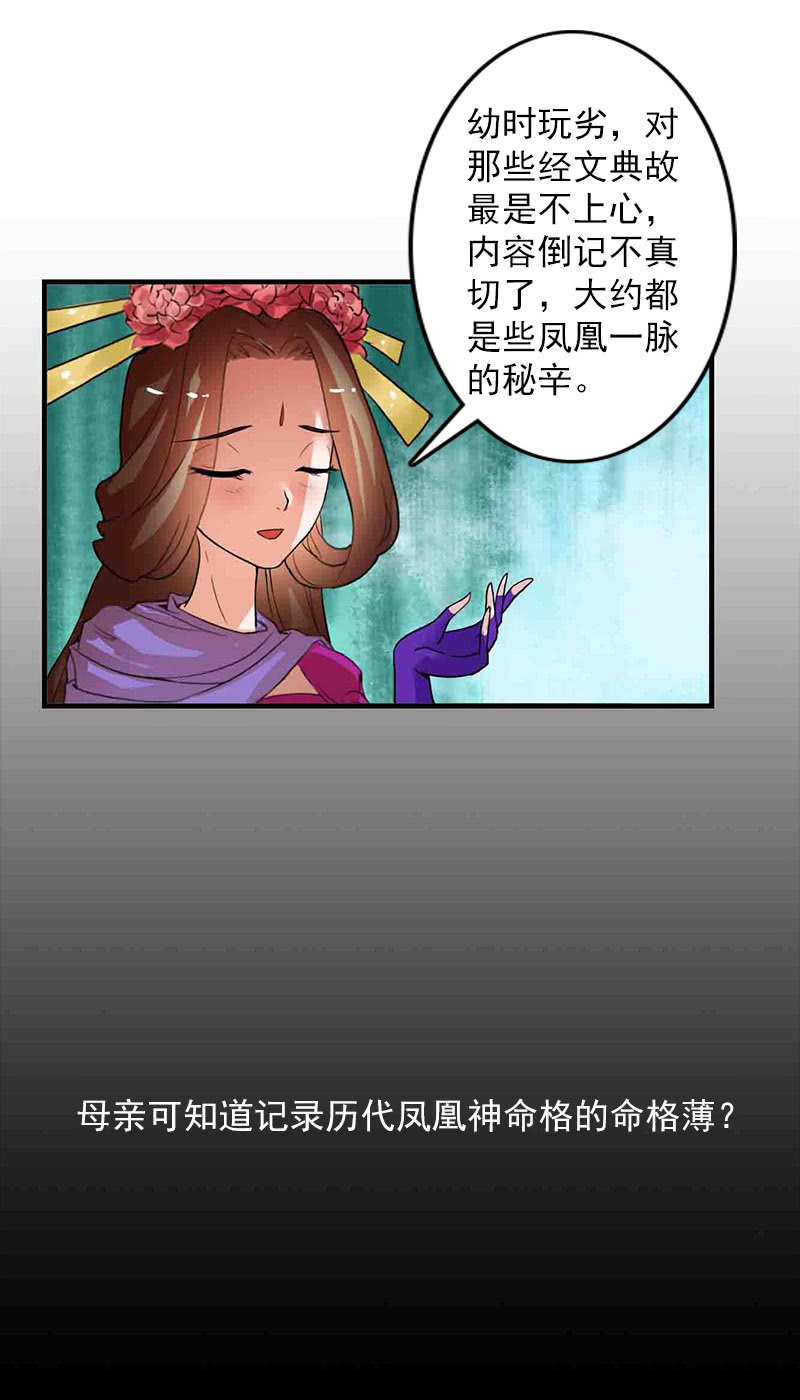 《女凰灵笄》第五十八话人心 第19页