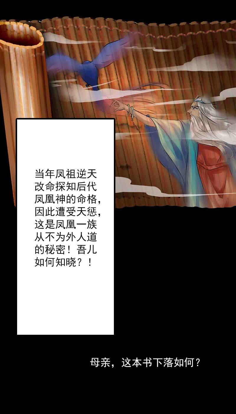 《女凰灵笄》第五十八话人心 第20页
