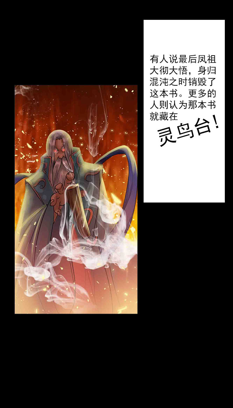 《女凰灵笄》第五十八话人心 第21页