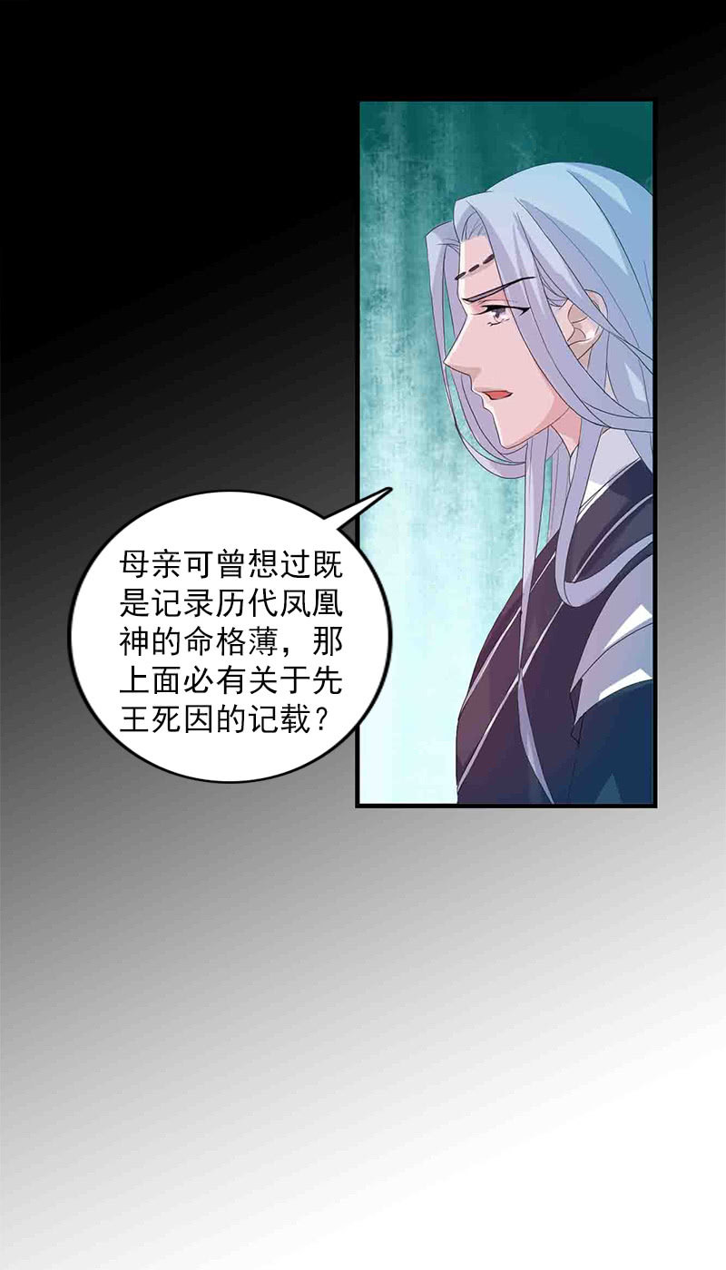 《女凰灵笄》第五十八话人心 第22页