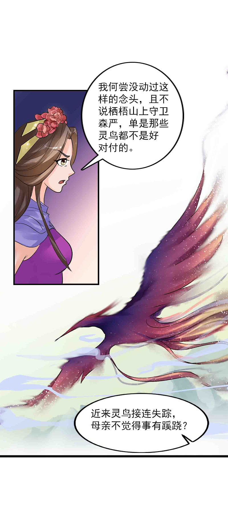 《女凰灵笄》第五十八话人心 第23页