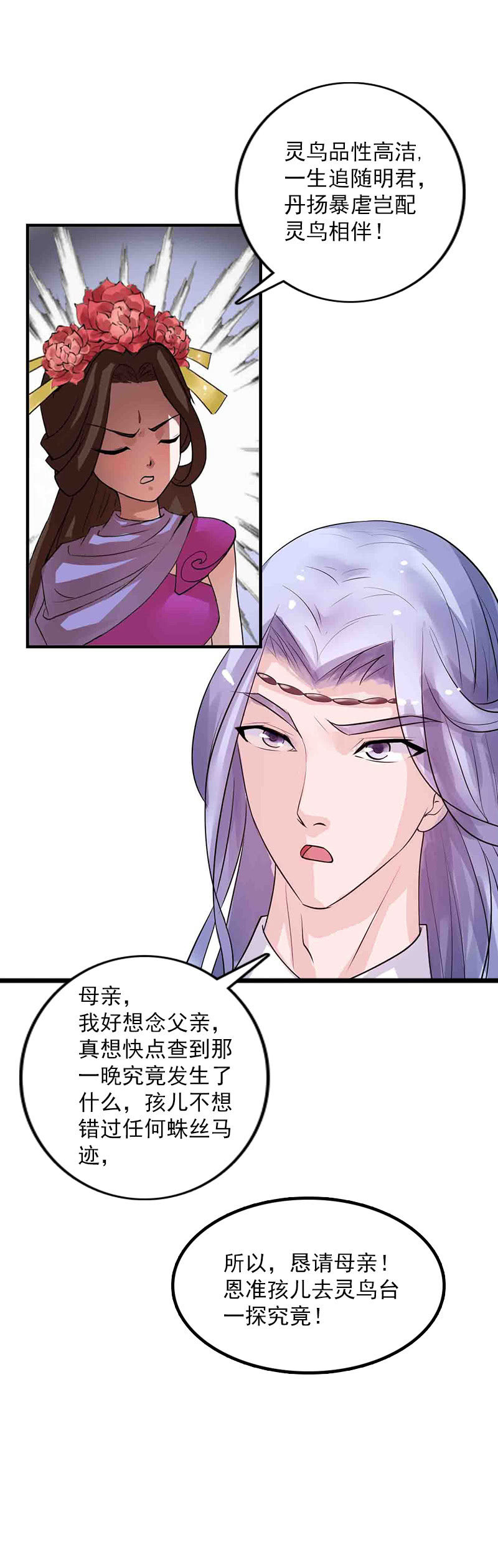 《女凰灵笄》第五十八话人心 第24页