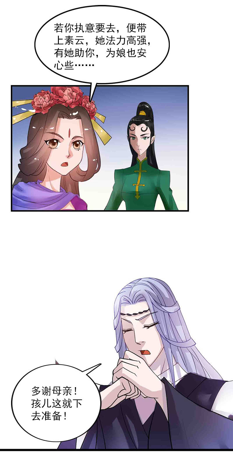 《女凰灵笄》第五十八话人心 第25页