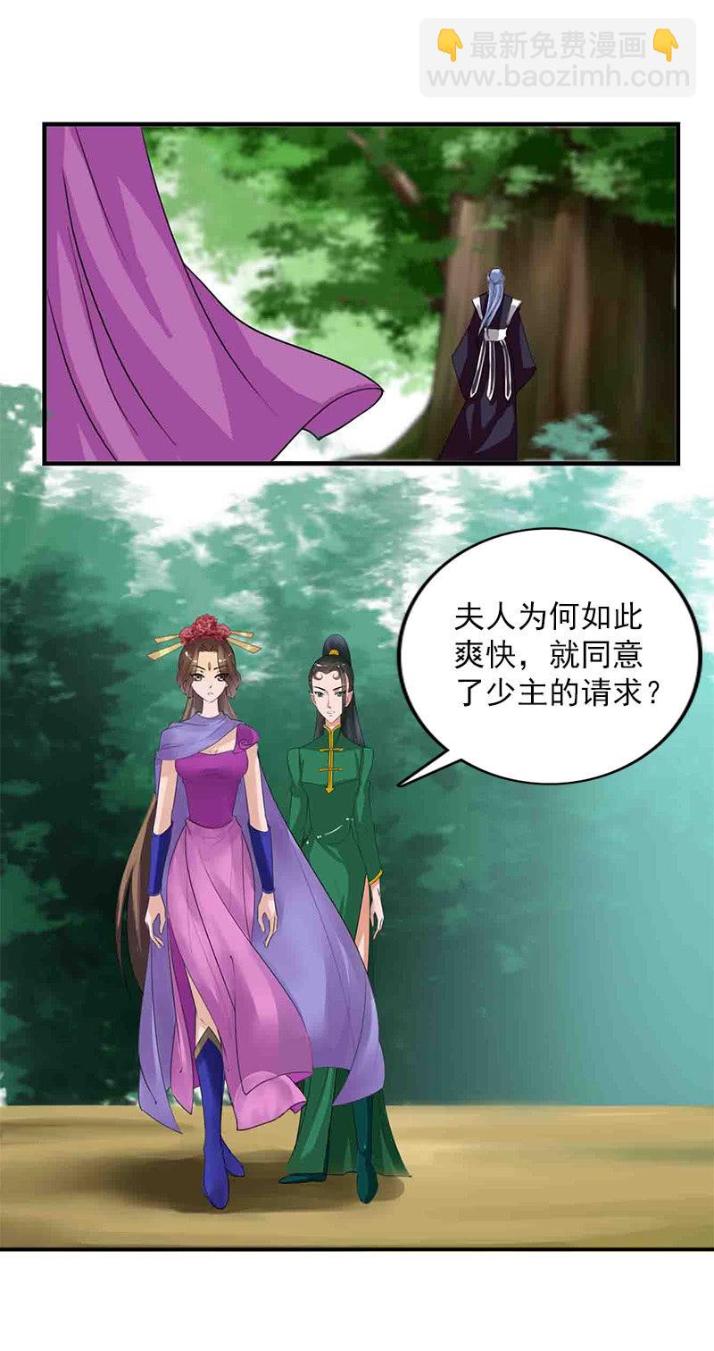 《女凰灵笄》第五十八话人心 第26页