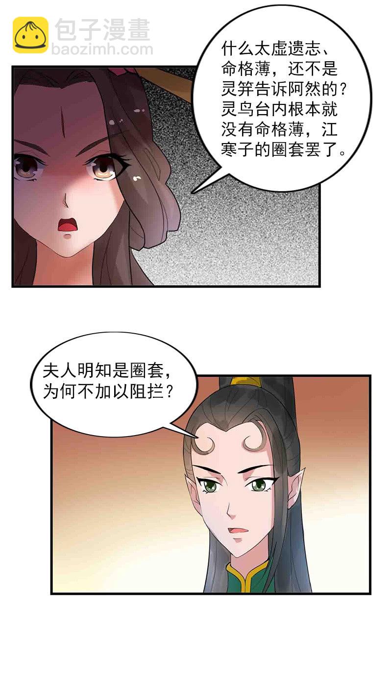 《女凰灵笄》第五十八话人心 第27页