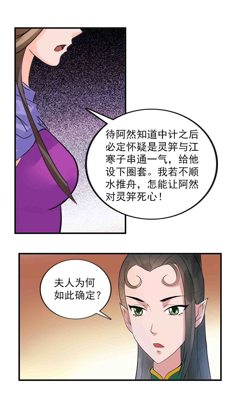 《女凰灵笄》第五十八话人心 第28页