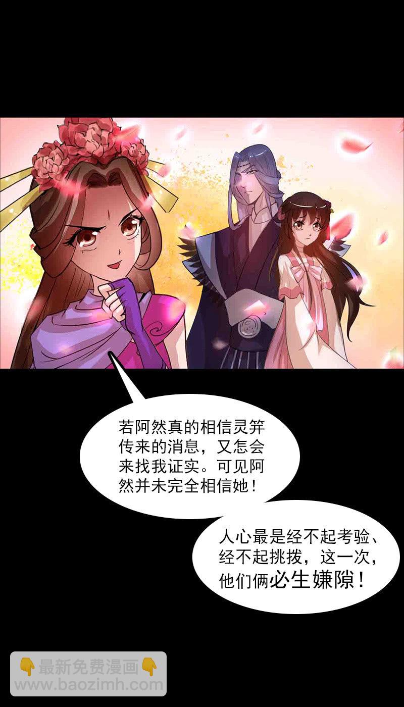 《女凰灵笄》第五十八话人心 第29页