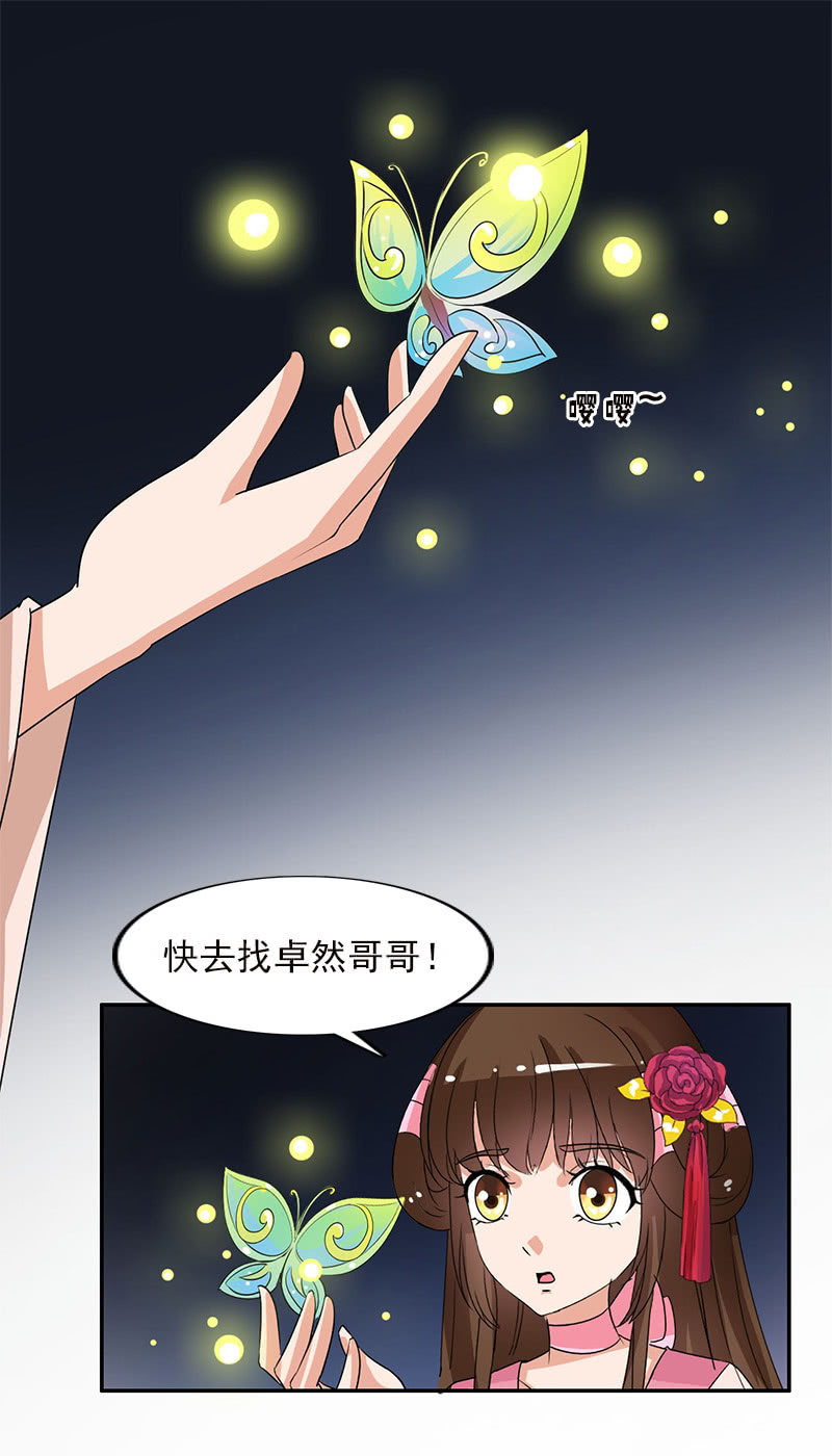 《女凰灵笄》第五十八话人心 第2页