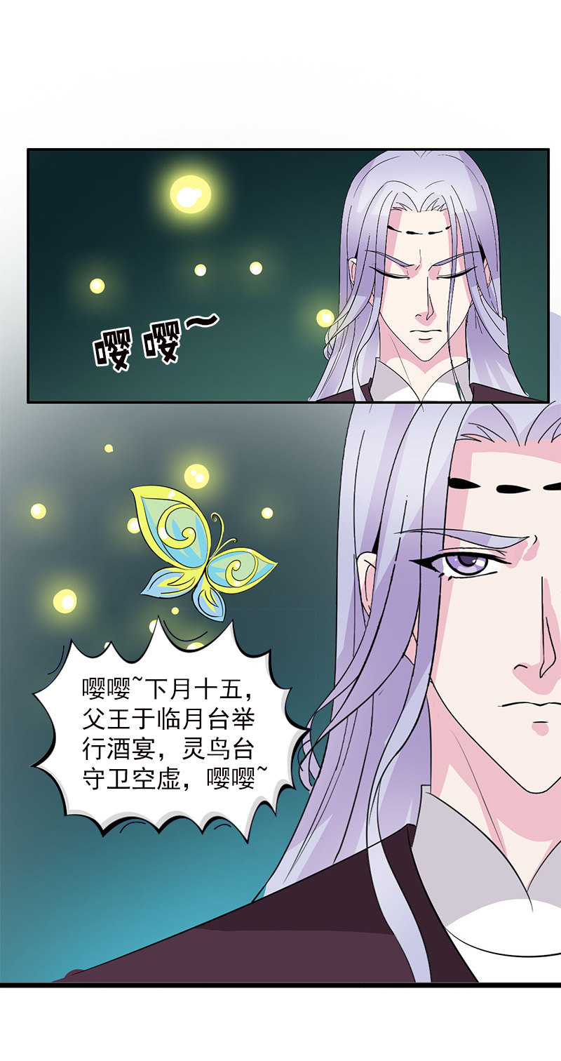 《女凰灵笄》第五十八话人心 第6页