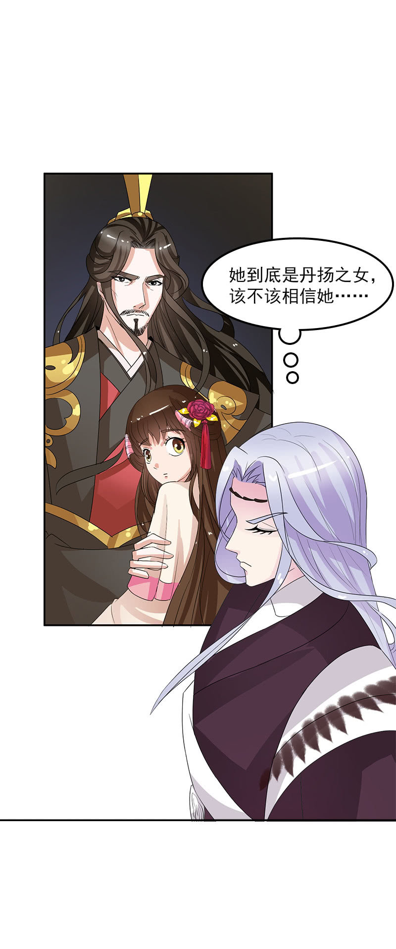 《女凰灵笄》第五十八话人心 第7页