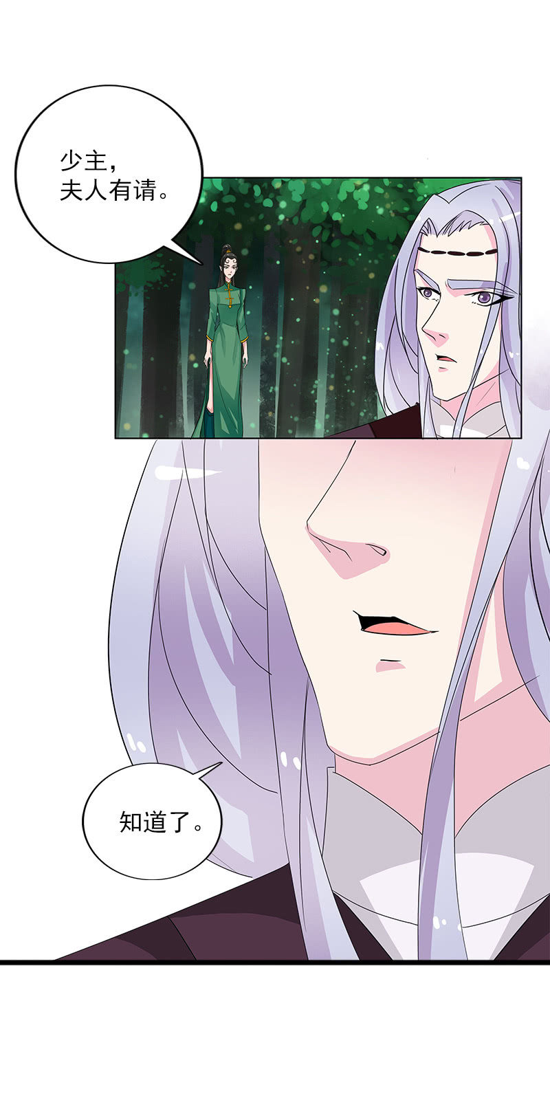 《女凰灵笄》第五十八话人心 第8页