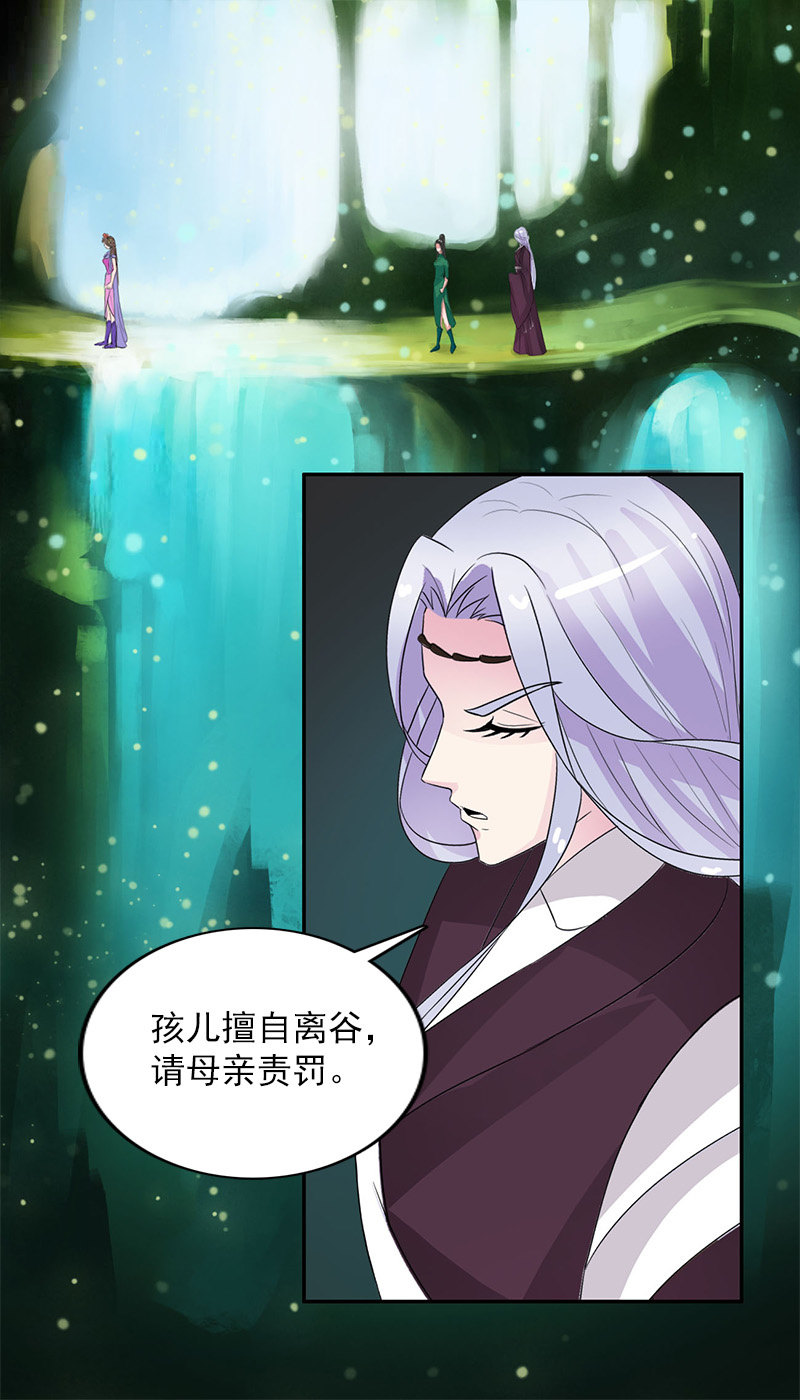 《女凰灵笄》第五十八话人心 第9页
