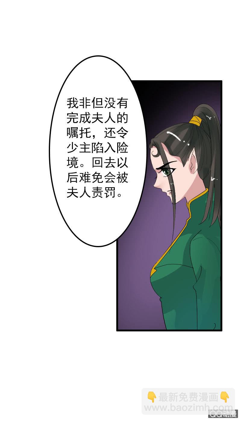 《女凰灵笄》第六十四话再不想看见你！ 第13页