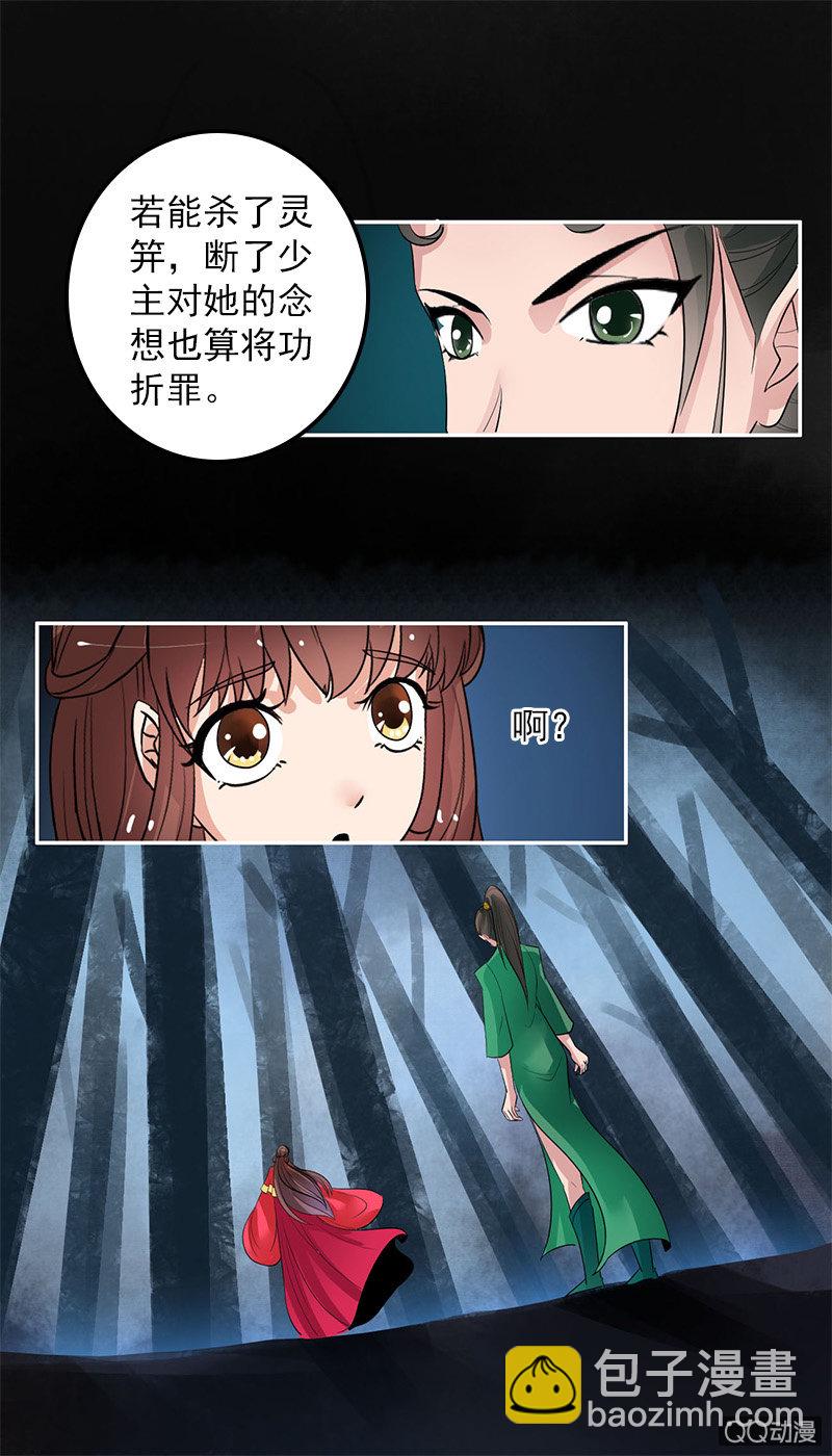 《女凰灵笄》第六十四话再不想看见你！ 第14页