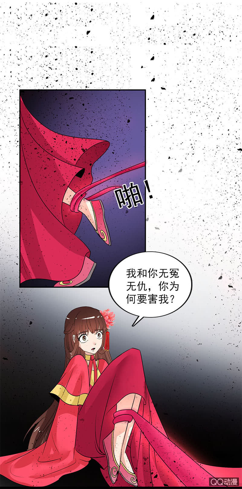 《女凰灵笄》第六十四话再不想看见你！ 第16页
