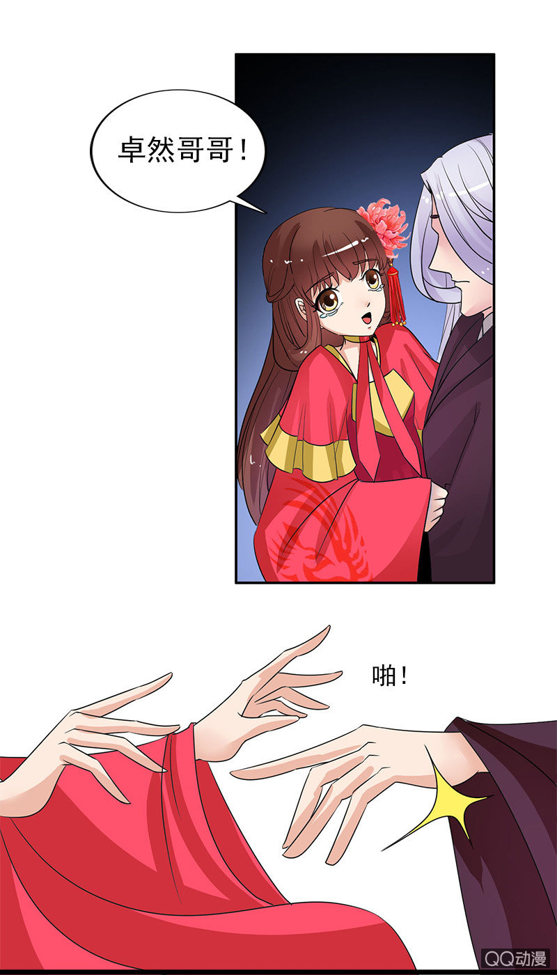 《女凰灵笄》第六十四话再不想看见你！ 第20页