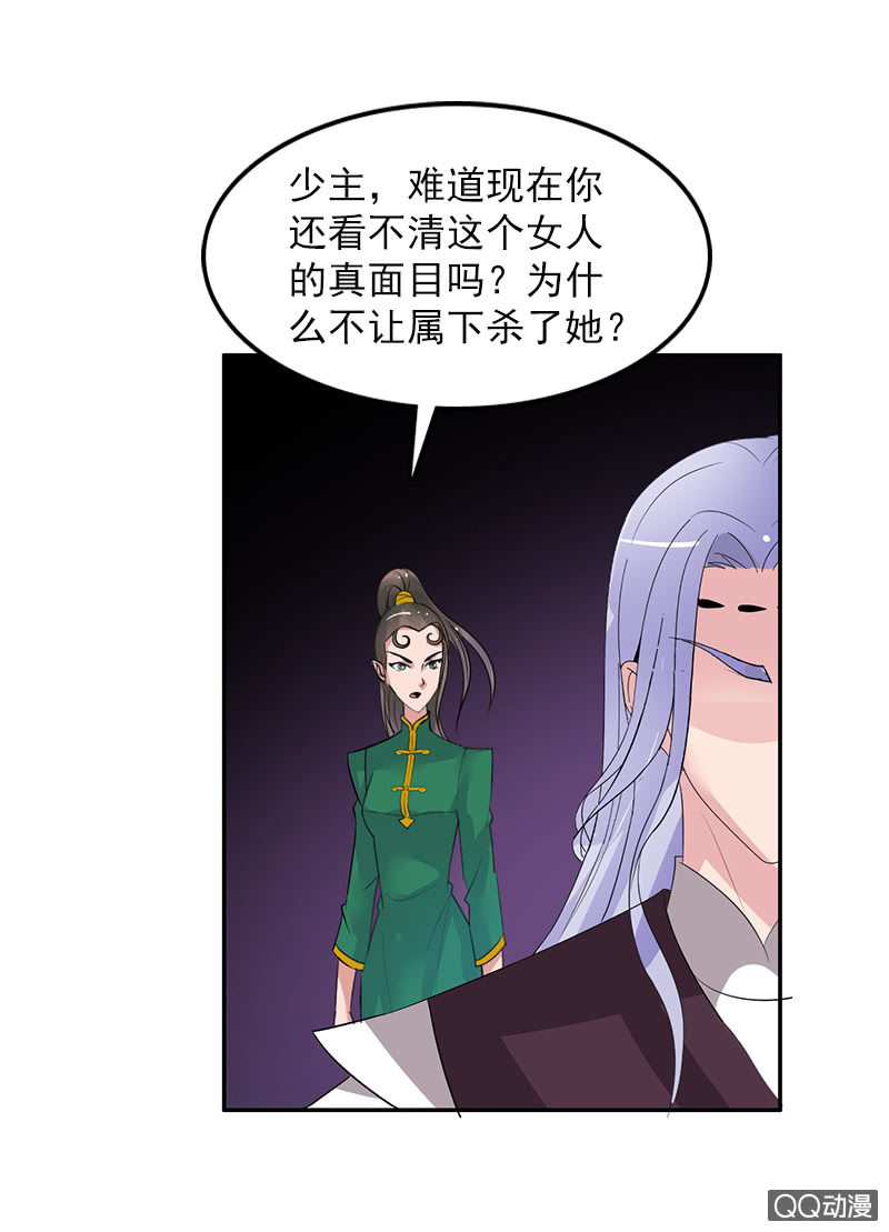 《女凰灵笄》第六十四话再不想看见你！ 第21页