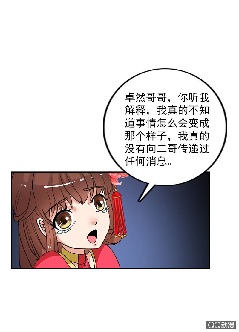 《女凰灵笄》第六十四话再不想看见你！ 第22页