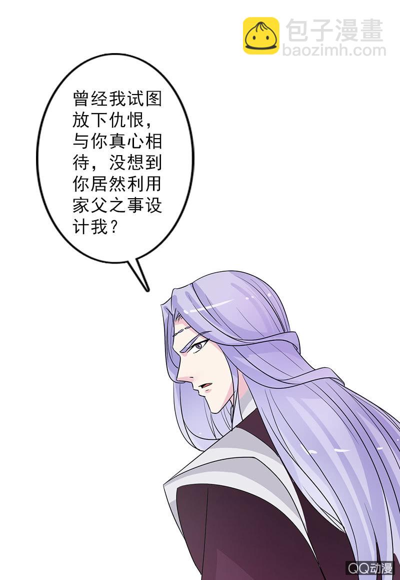 《女凰灵笄》第六十四话再不想看见你！ 第23页