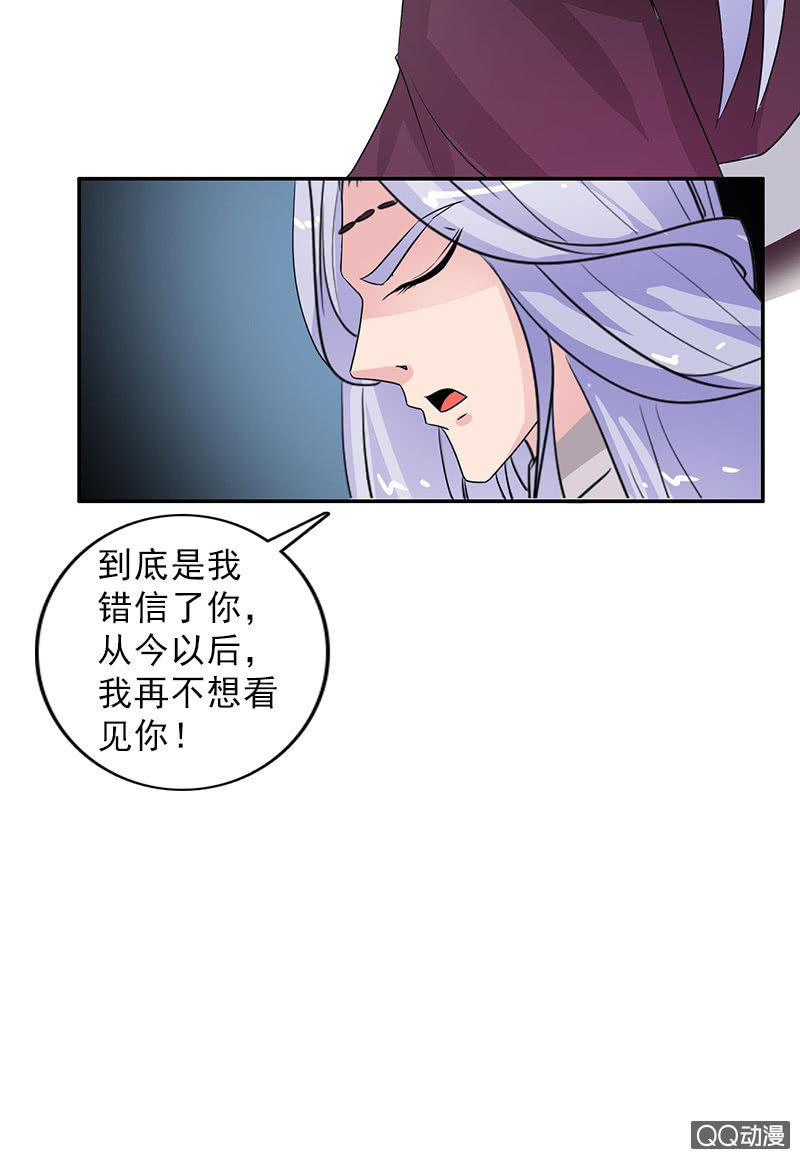 《女凰灵笄》第六十四话再不想看见你！ 第24页