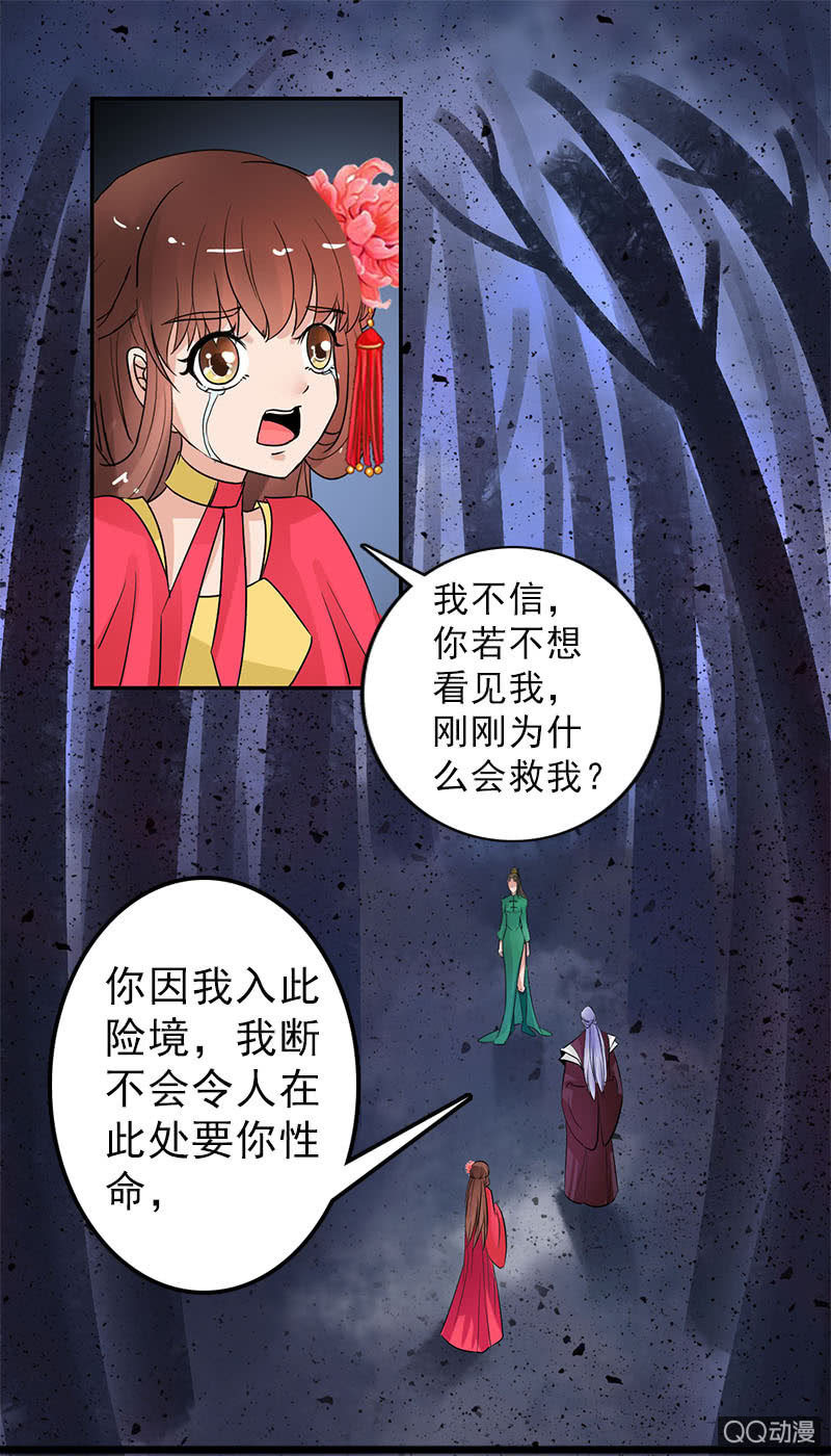 《女凰灵笄》第六十四话再不想看见你！ 第25页