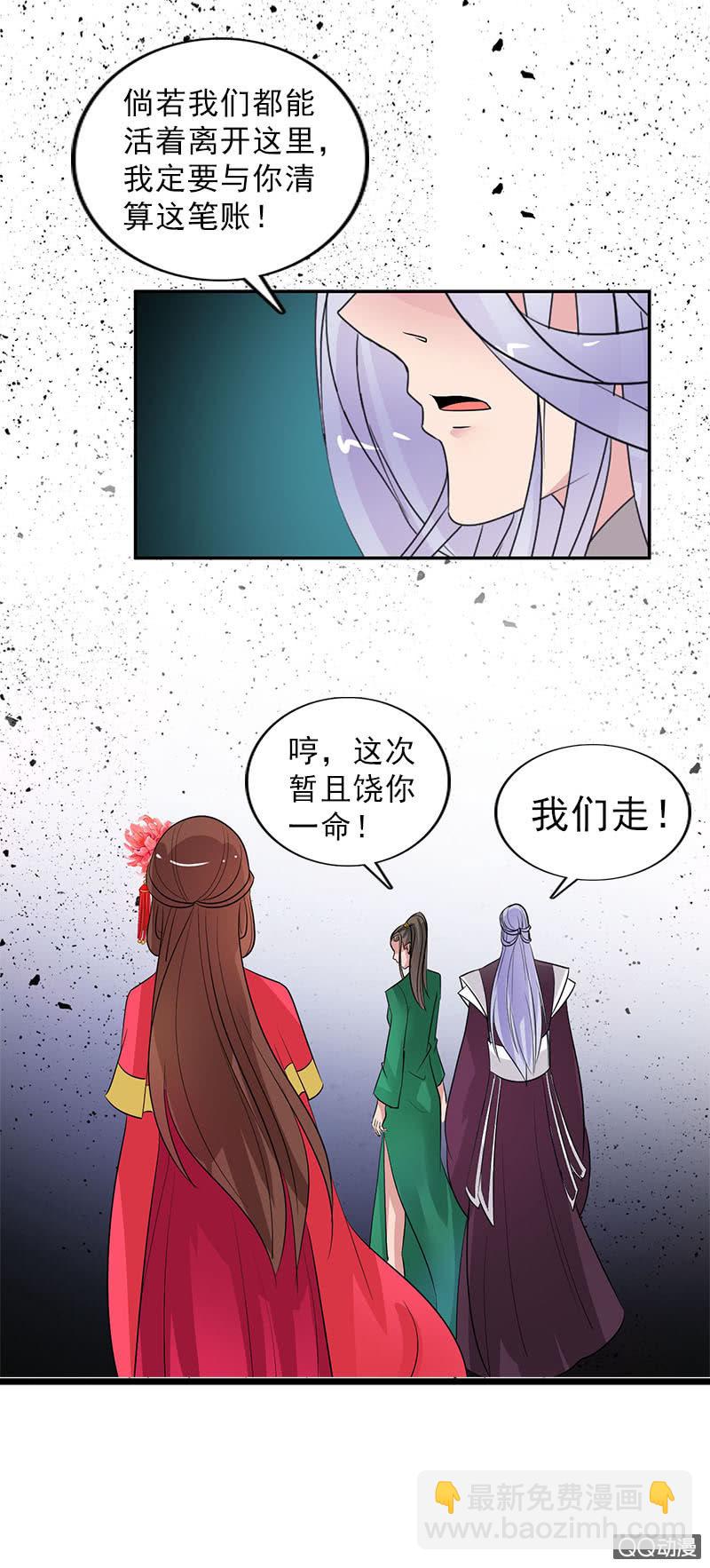 《女凰灵笄》第六十四话再不想看见你！ 第26页