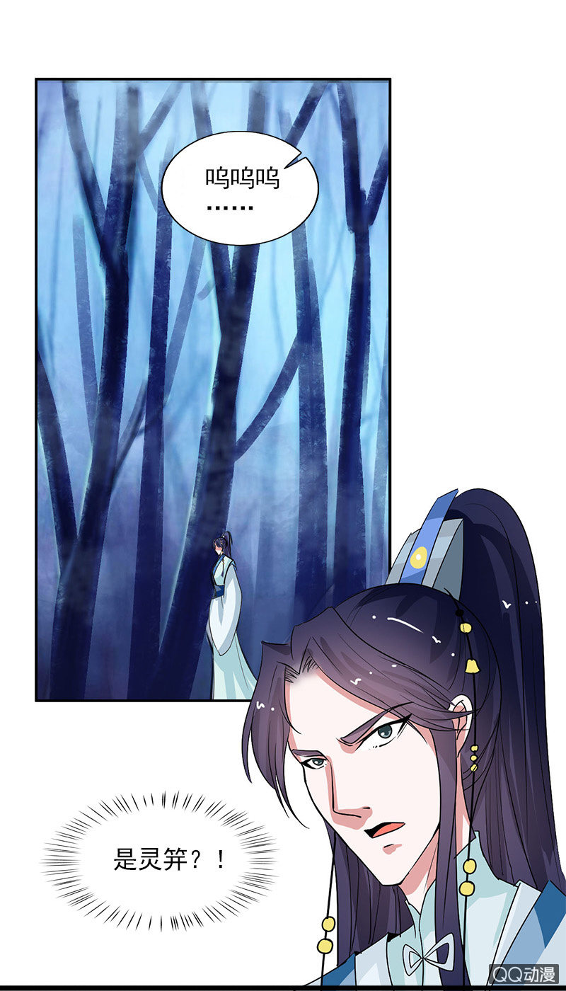 《女凰灵笄》第六十四话再不想看见你！ 第28页