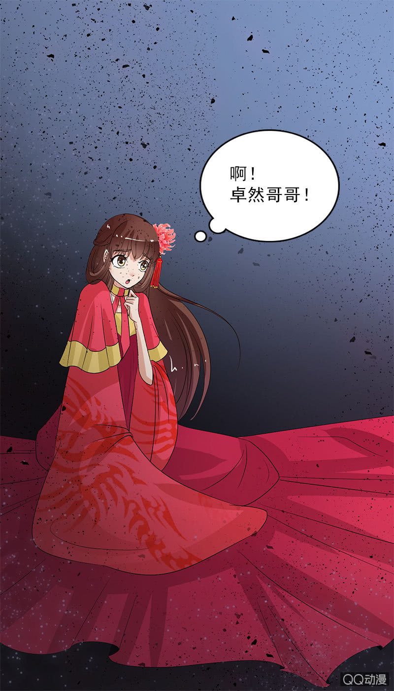 《女凰灵笄》第六十四话再不想看见你！ 第4页