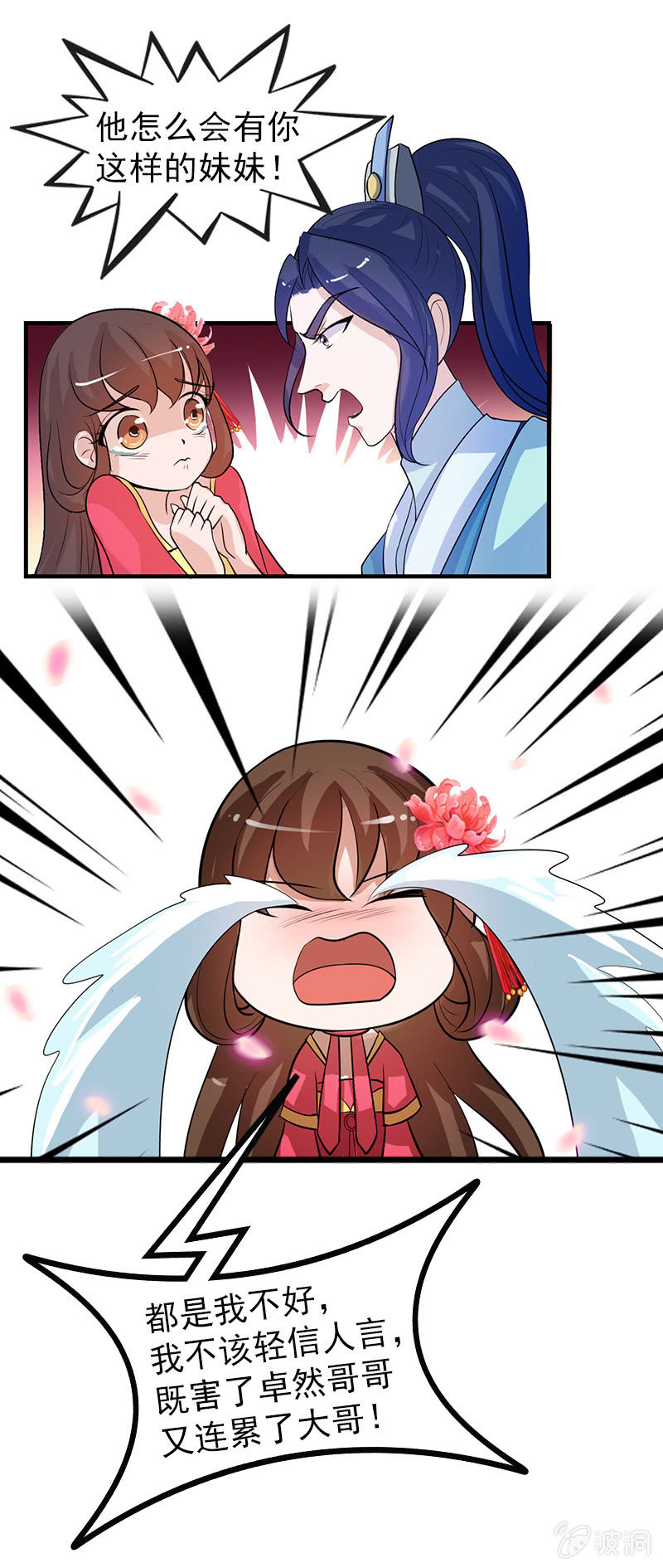 《女凰灵笄》第六十五话女人真麻烦！ 第10页