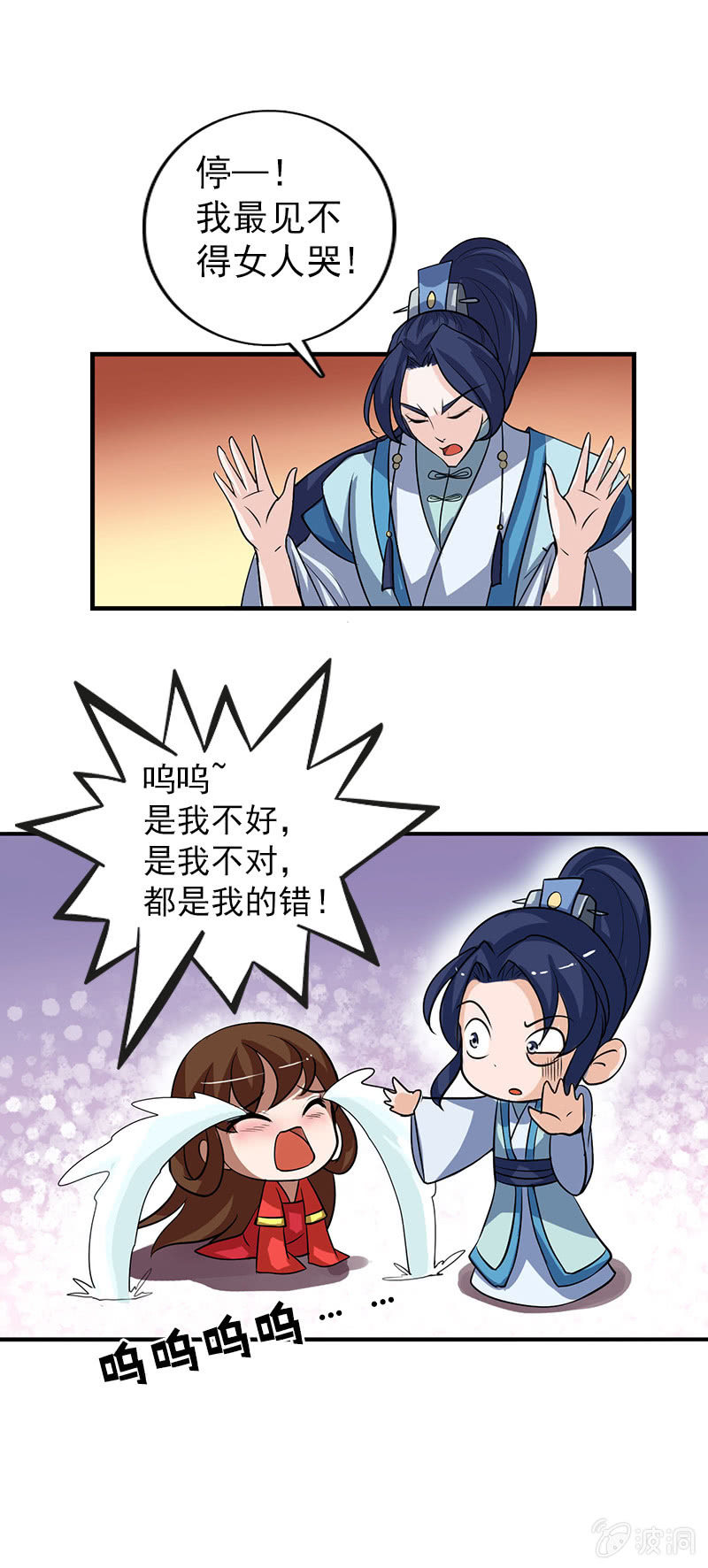 《女凰灵笄》第六十五话女人真麻烦！ 第11页