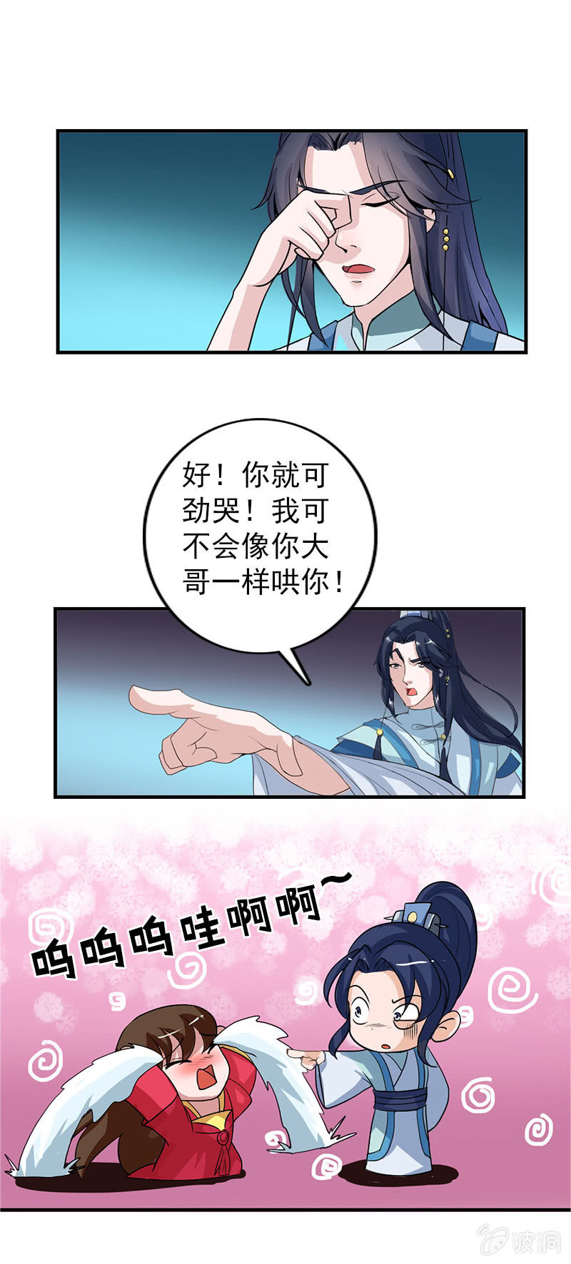 《女凰灵笄》第六十五话女人真麻烦！ 第12页