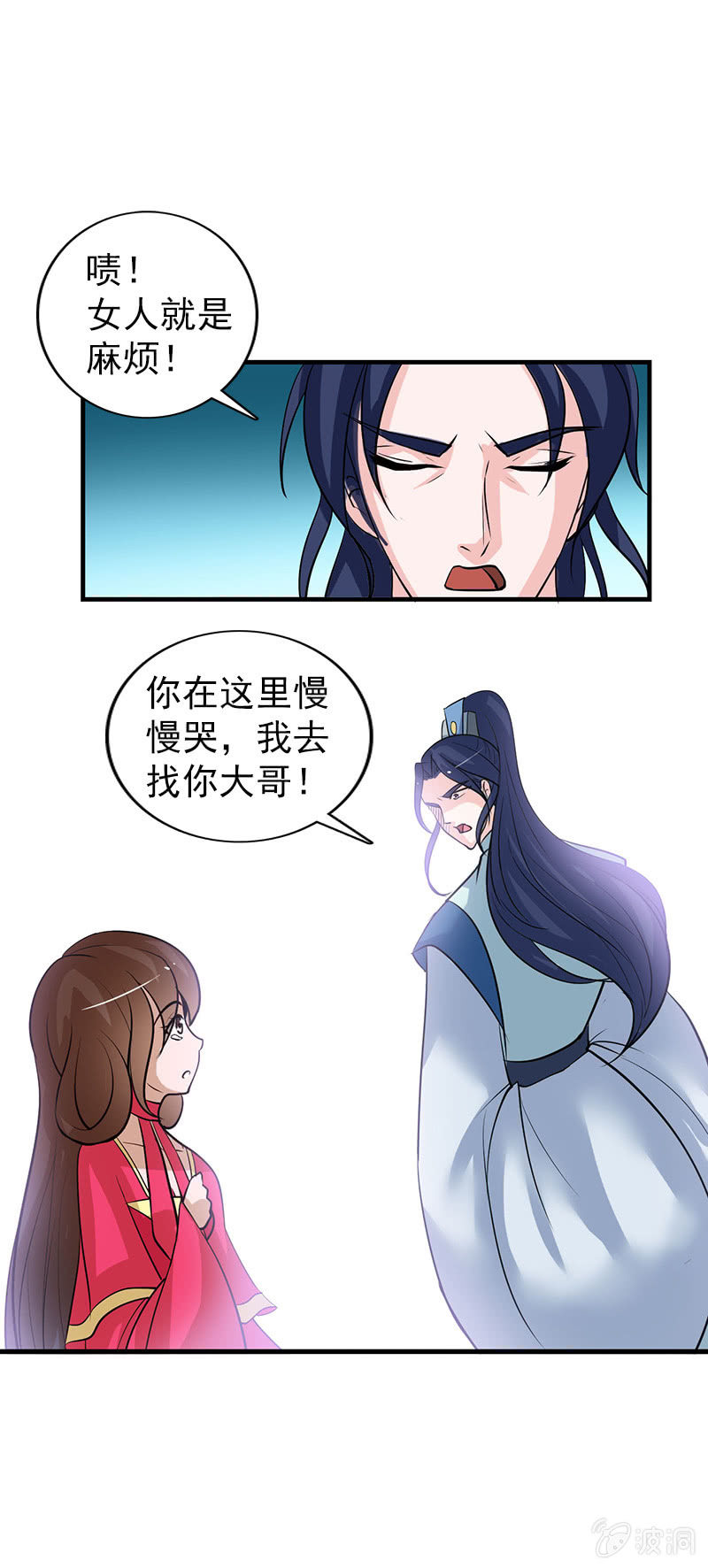 《女凰灵笄》第六十五话女人真麻烦！ 第14页