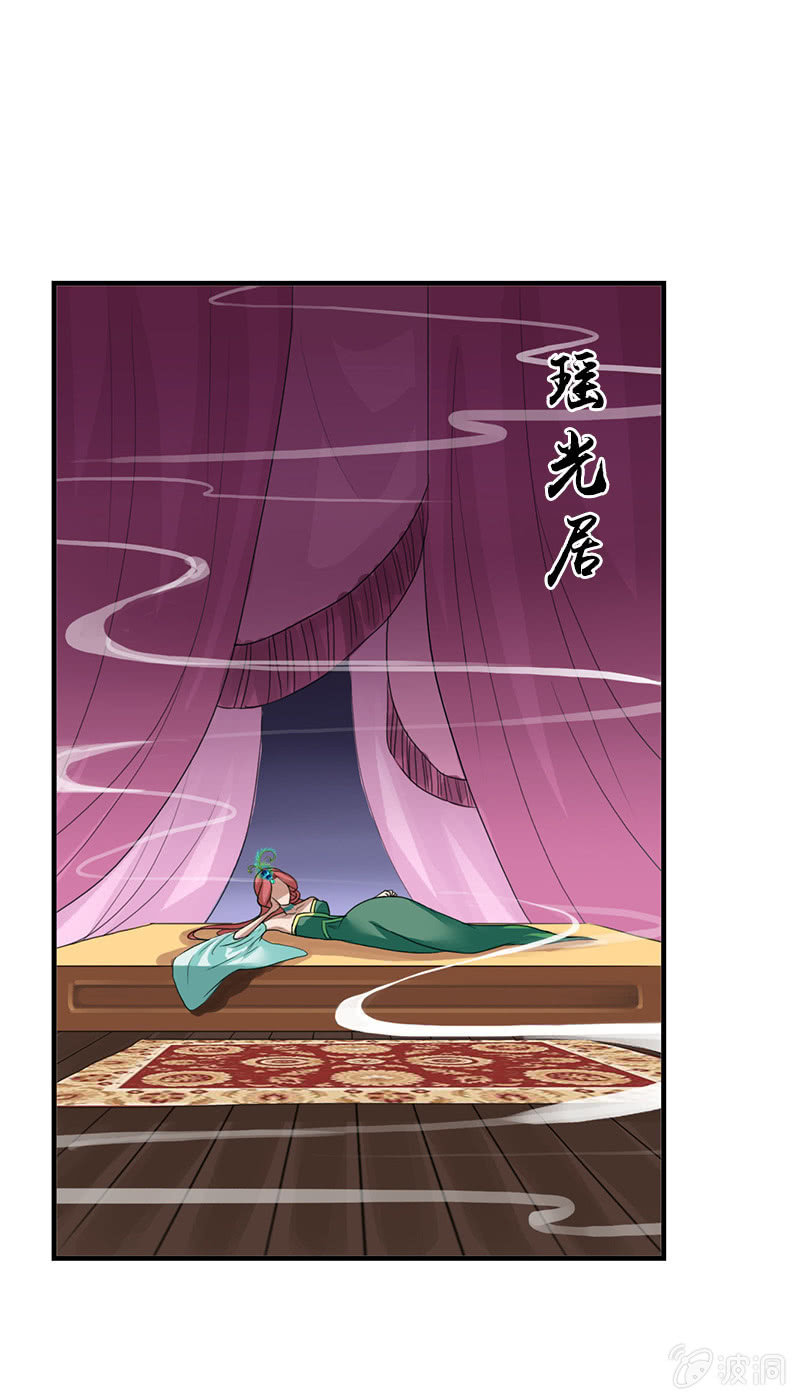 《女凰灵笄》第六十五话女人真麻烦！ 第16页