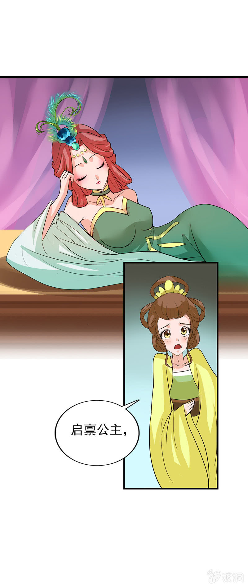 《女凰灵笄》第六十五话女人真麻烦！ 第17页